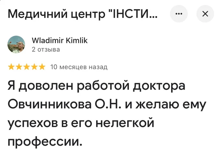 Відгук про лікаря Овчинніков Олег Миколайович