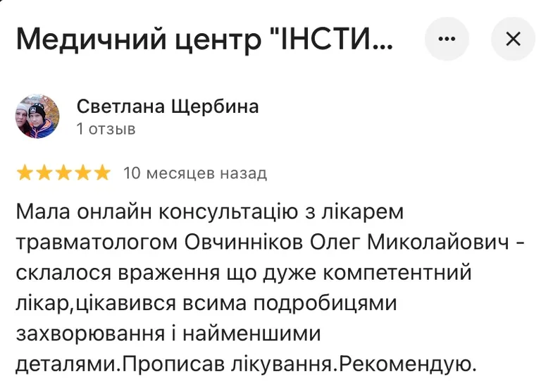Відгук про лікаря Овчинніков Олег Миколайович