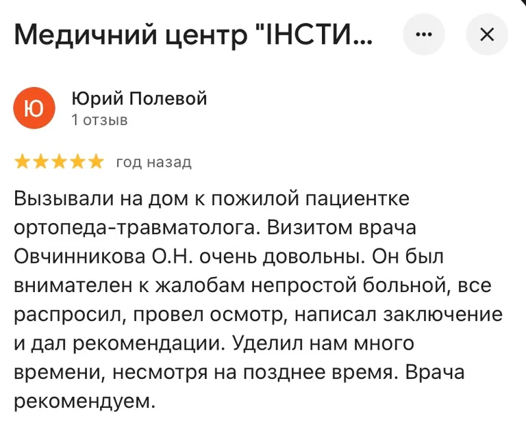 Відгук про лікаря Овчинніков Олег Миколайович