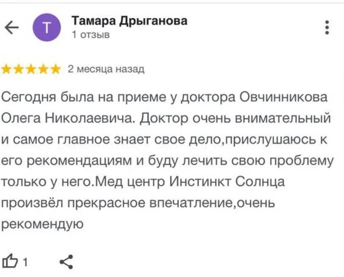 Відгук про лікаря Овчинніков Олег Миколайович