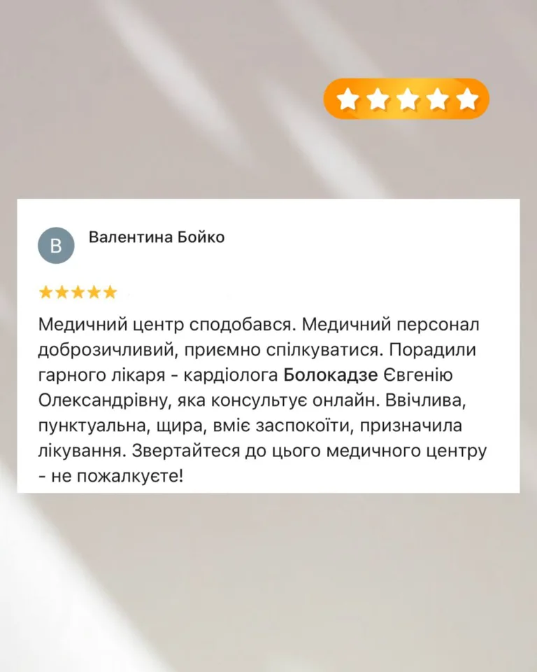 Отзыв о враче Болокадзе Евгения Александровна