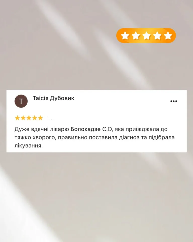 Отзыв о враче Болокадзе Евгения Александровна