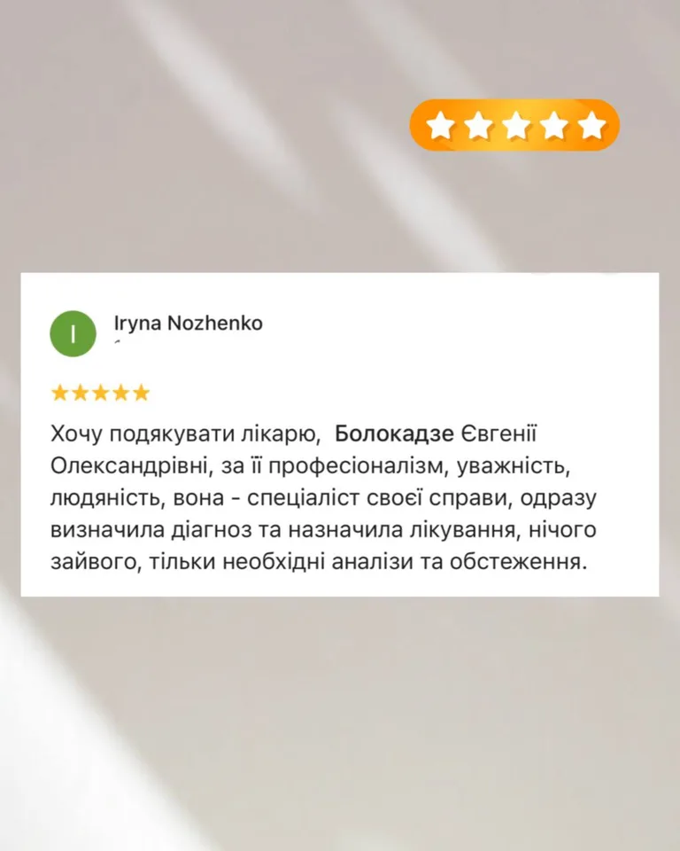Отзыв о враче Болокадзе Евгения Александровна